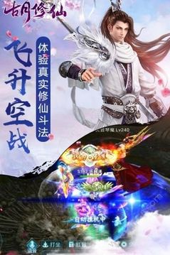 古月修仙游戲截圖3