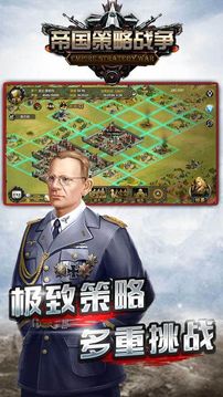 帝國策略戰(zhàn)爭(zhēng)游戲截圖5