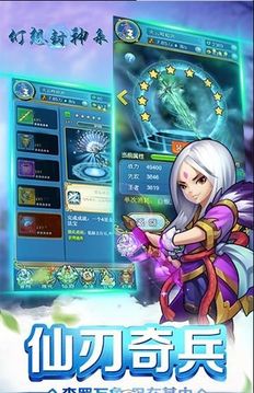 幻想封神錄游戲截圖1