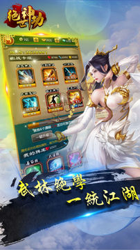 絕世神功ol游戲截圖4