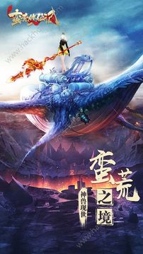 蠻荒修仙紀(jì)游戲截圖1