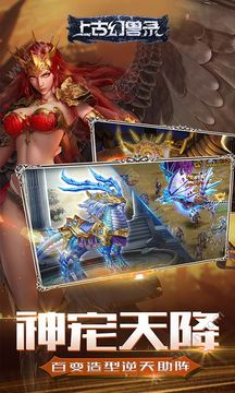 上古幻獸錄游戲截圖2