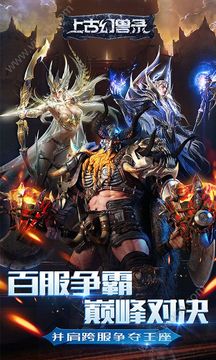 上古幻獸錄游戲截圖1
