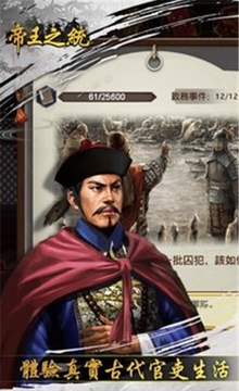 帝王之統(tǒng)游戲截圖3