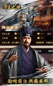 帝王之統(tǒng)游戲截圖1