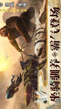 大荒異獸錄游戲截圖2