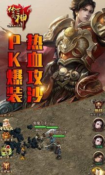 傳世武神游戲截圖2