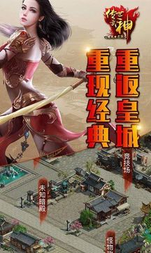 傳世武神游戲截圖3
