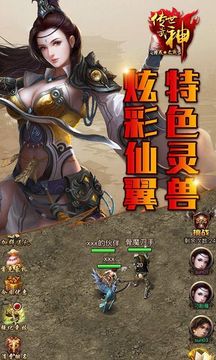 傳世武神游戲截圖4