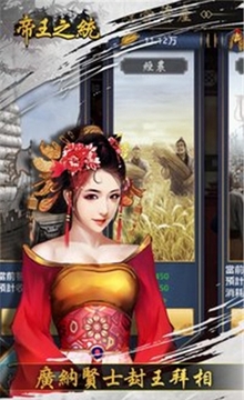 帝王之統(tǒng)游戲截圖2