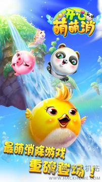 開心萌萌消清涼游戲截圖2