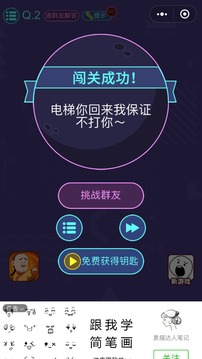 万万没有想到游戏截图1