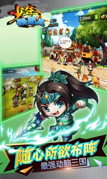 少年魏蜀吳游戲截圖1