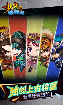 少年魏蜀吳游戲截圖3