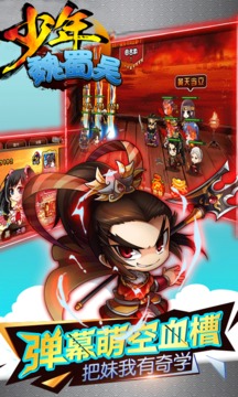 少年魏蜀吳游戲截圖5