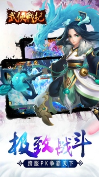 武俠戰(zhàn)紀(jì)游戲截圖2