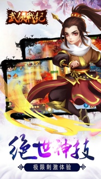 武俠戰(zhàn)紀(jì)游戲截圖1