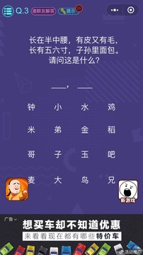 万万没有想到游戏截图3