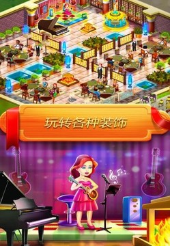 星級(jí)廚師游戲截圖2