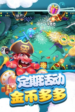捕魚大世界游戲截圖2