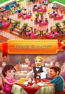 星級(jí)廚師游戲截圖5