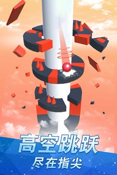 高臺跳球游戲截圖2