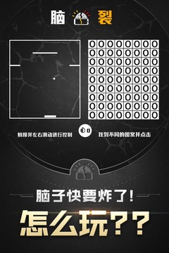 腦裂游戲截圖3