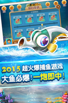 樂樂捕魚游戲截圖4