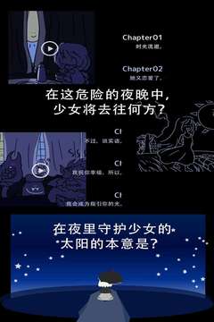 照耀守護(hù)游戲截圖2