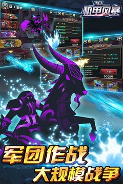 末日機甲風暴游戲截圖4