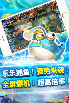 樂樂捕魚游戲截圖3