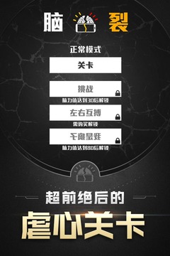 腦裂游戲截圖5