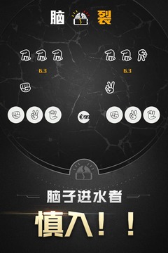 腦裂游戲截圖2
