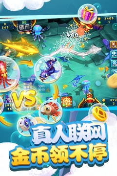 捕魚大世界游戲截圖4