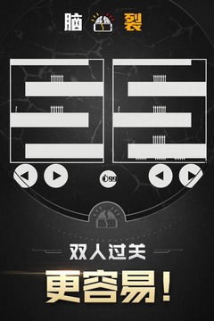 腦裂游戲截圖1