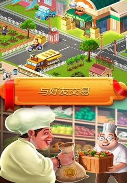 星級(jí)廚師游戲截圖1