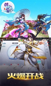 醉仙靈游戲截圖5