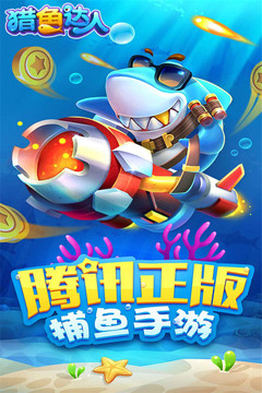 獵魚(yú)達(dá)人游戲截圖5