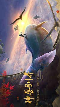 山海異獸游戲截圖4