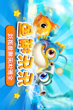 樂樂捕魚游戲截圖1