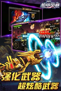末日機甲風暴游戲截圖2