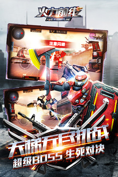 火力前線游戲截圖1