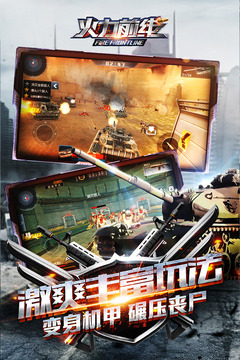 火力前線游戲截圖4
