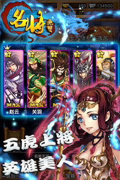 名將無雙游戲截圖2