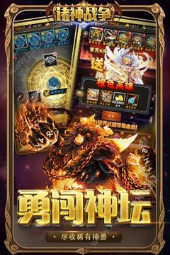 諸神戰(zhàn)爭(zhēng)全軍出擊游戲截圖2