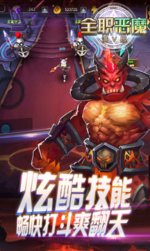 全職惡魔游戲截圖1