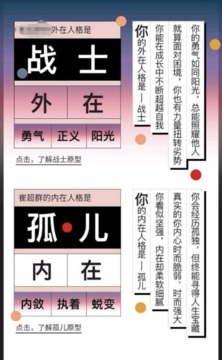 我的內(nèi)在外在人格游戲截圖3