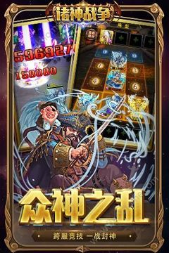 諸神戰(zhàn)爭(zhēng)全軍出擊游戲截圖1