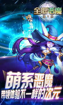 全職惡魔游戲截圖4