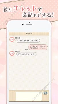戀與NEWS游戲截圖3